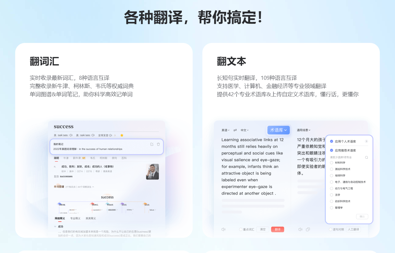 网易有道翻译 PC版