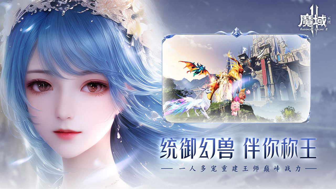 魔域手游2