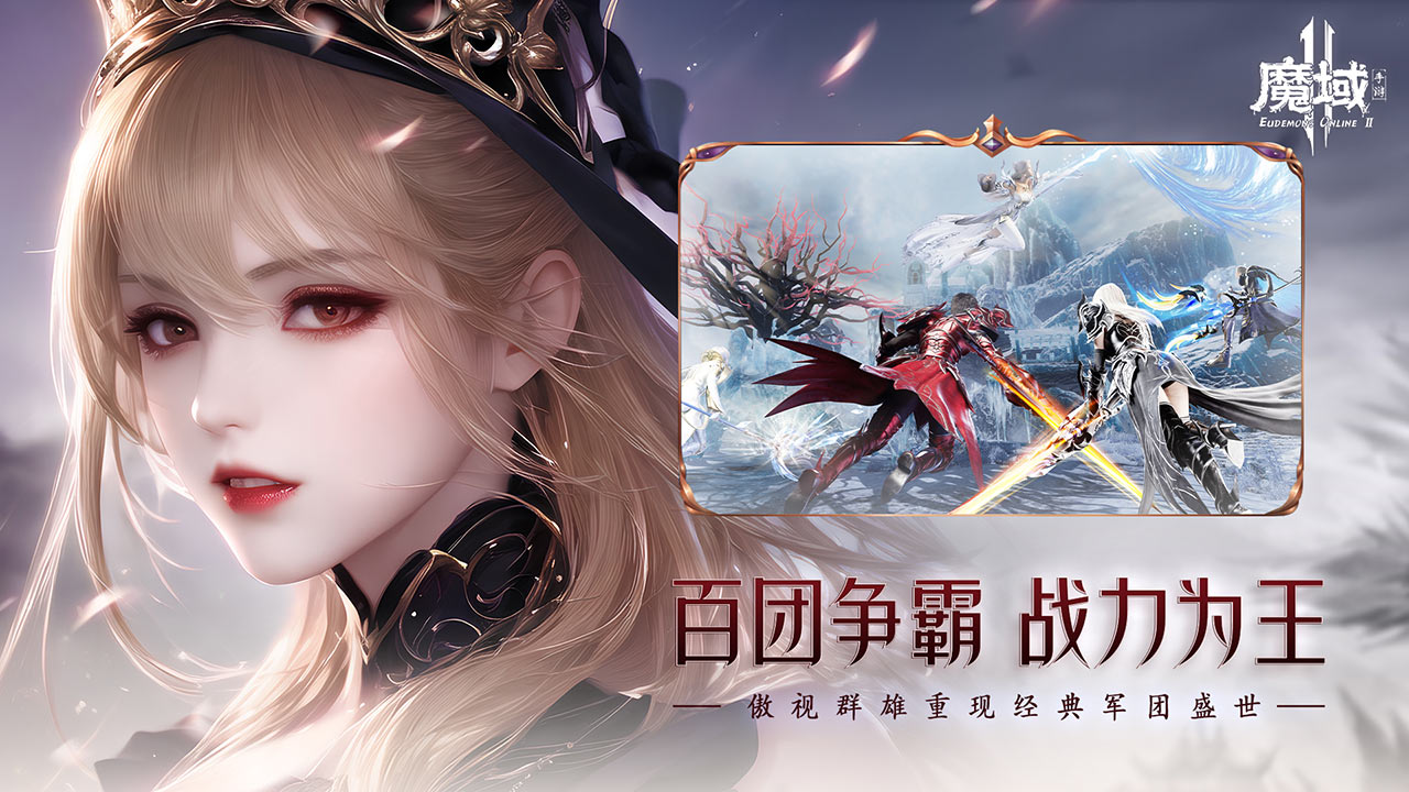 魔域手游2