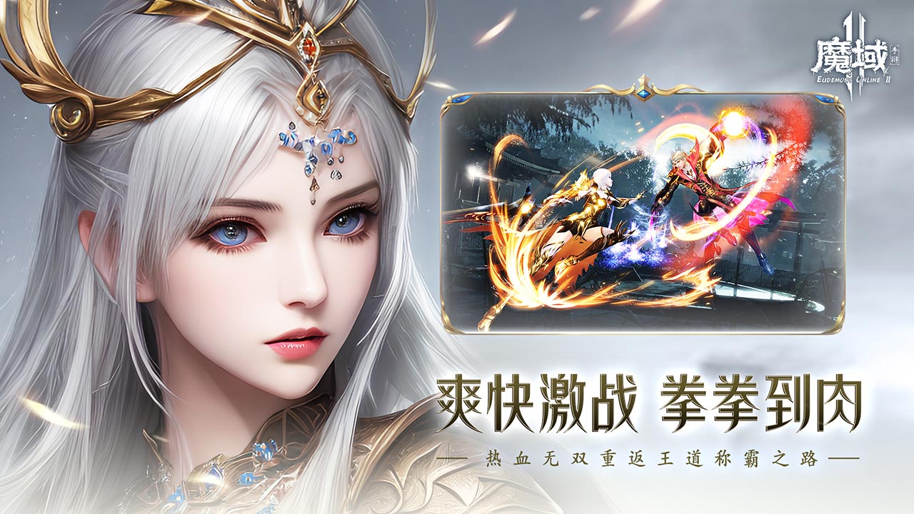 魔域手游2