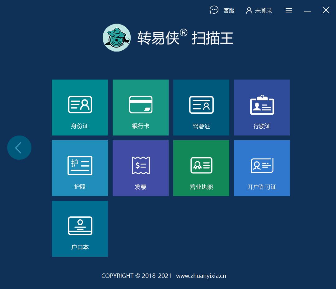 得力OCR文字识别（原转易侠扫描王）