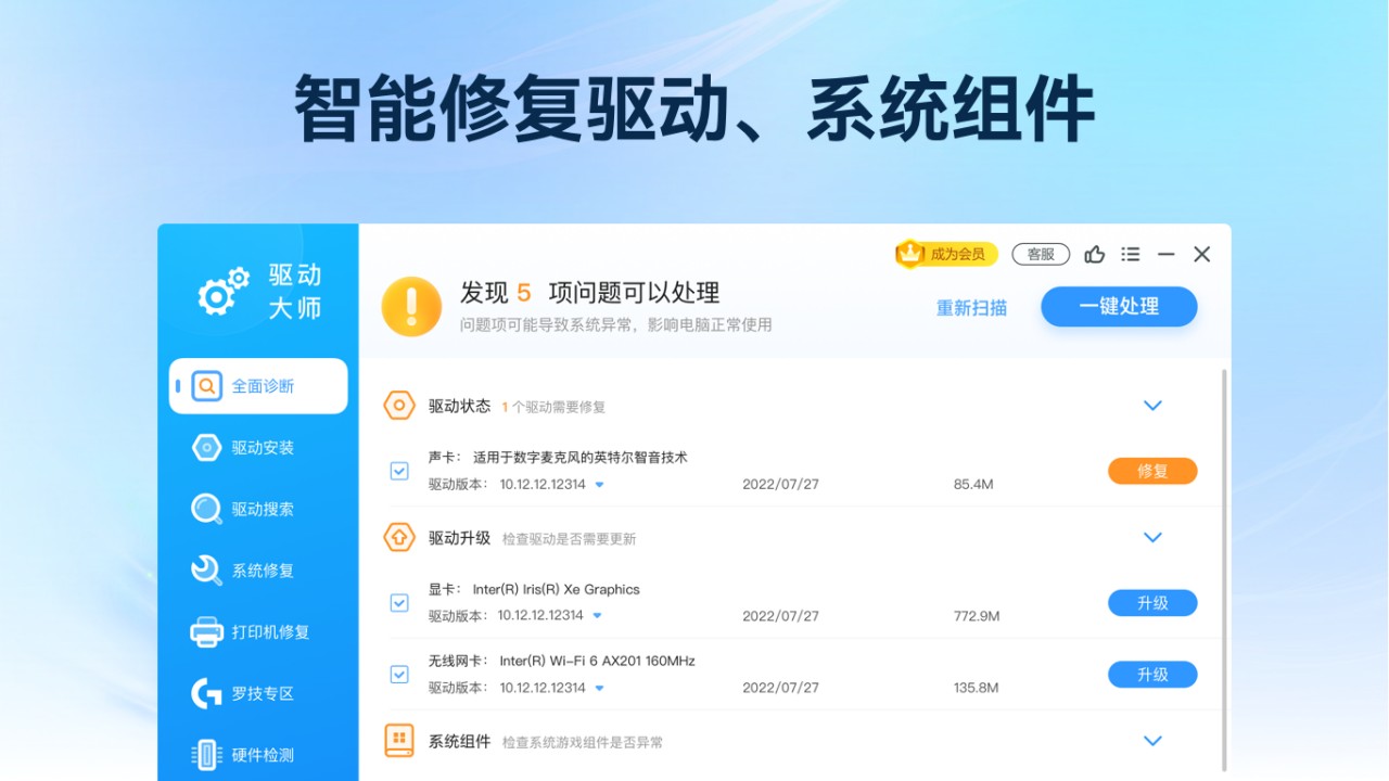 驱动大师截图2