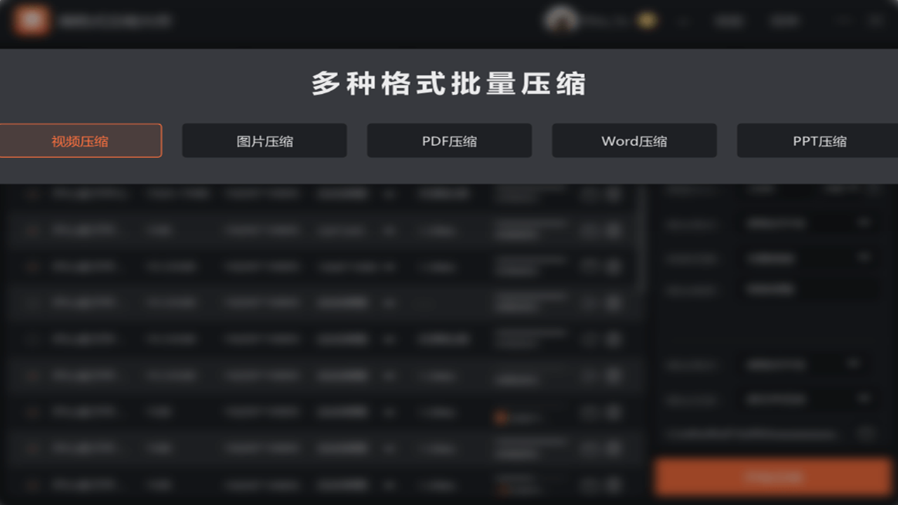 嗨格式压缩大师