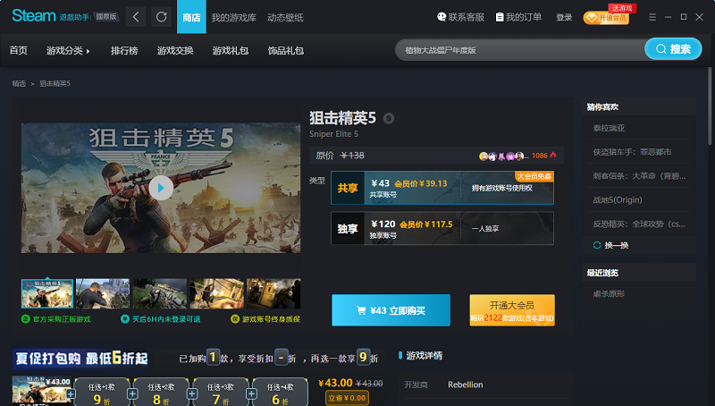 狙击精英5