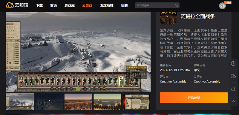 阿提拉全面战争