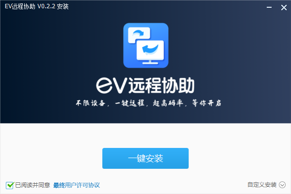 EV远程协助