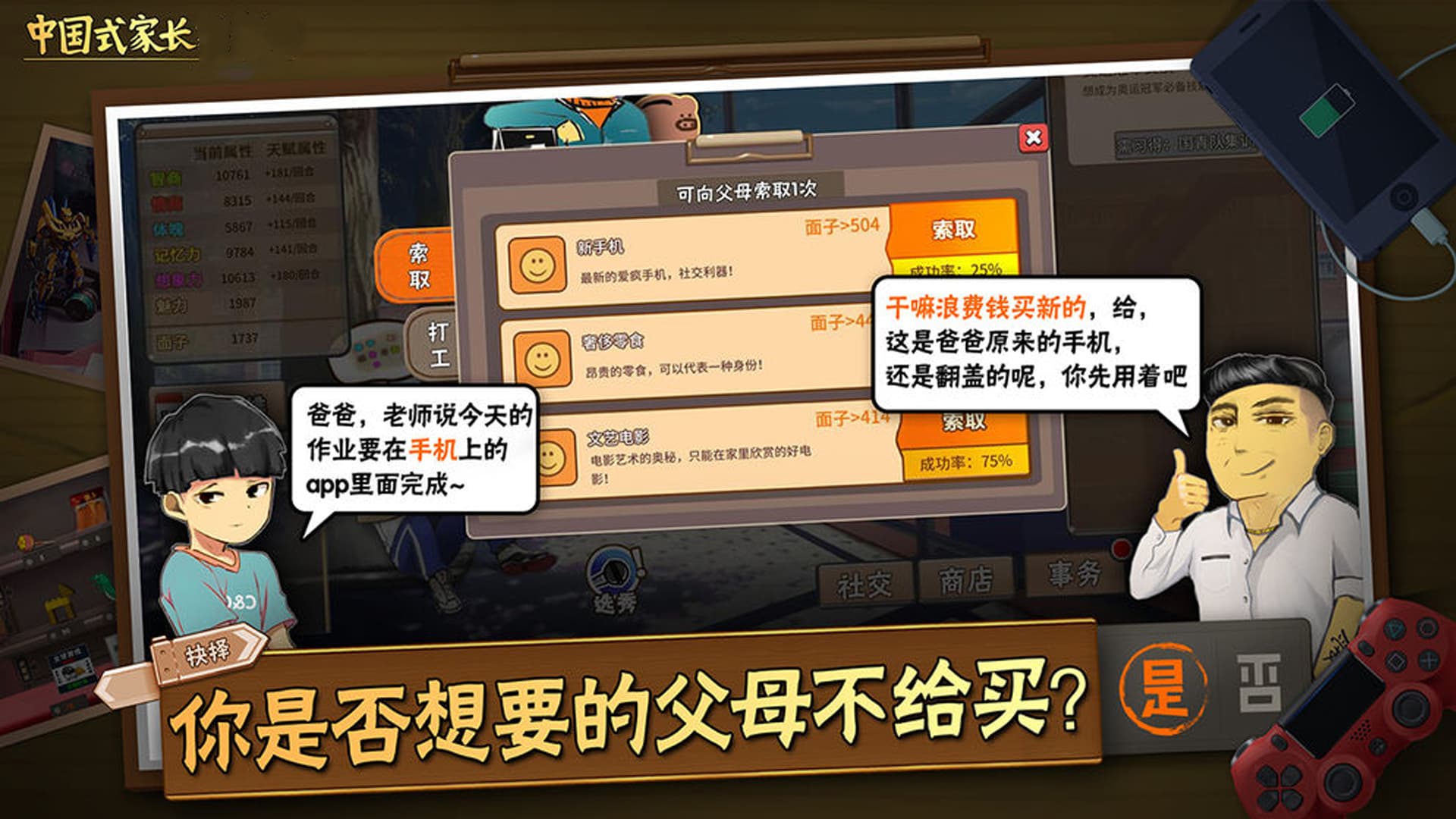 中国式家长 云游戏