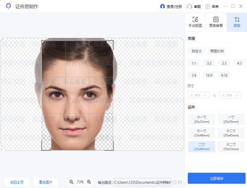 证件照制作