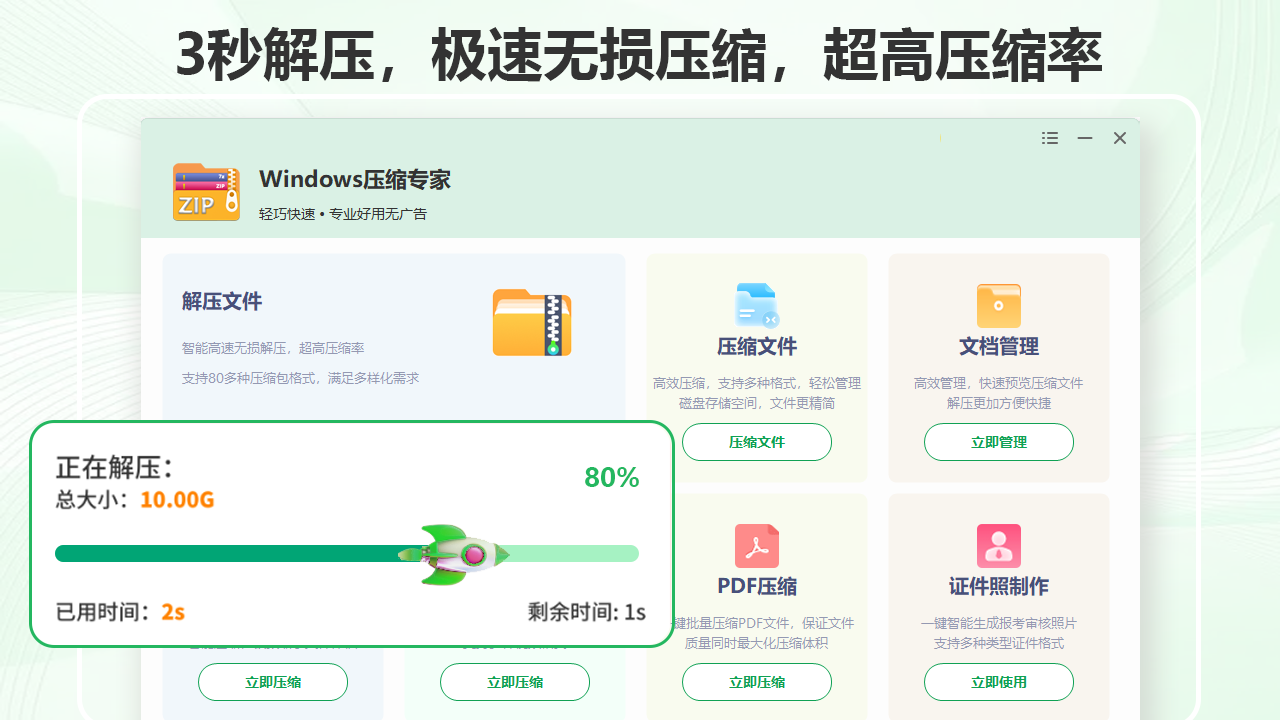 Windows压缩专家截图2