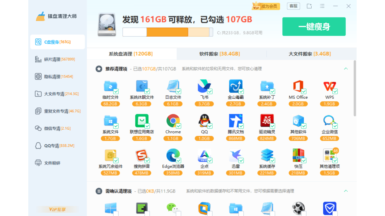 磁盘清理大师截图1
