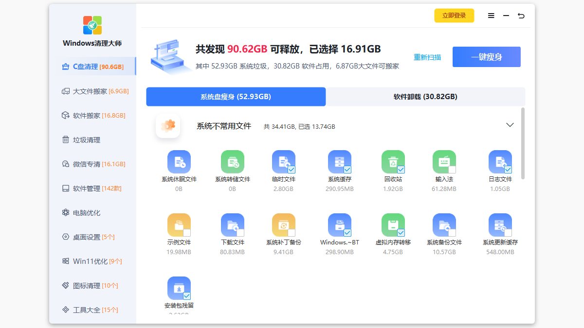 Windows清理大师截图2