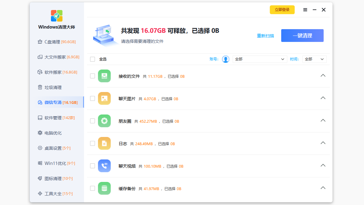 Windows清理大师截图3