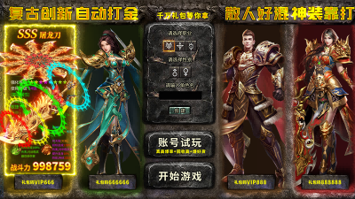 传奇霸业