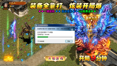 传奇霸业