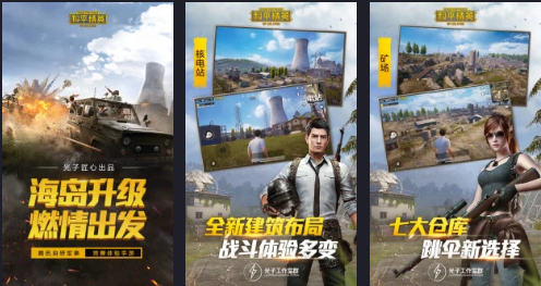 刺激战场：和平精英