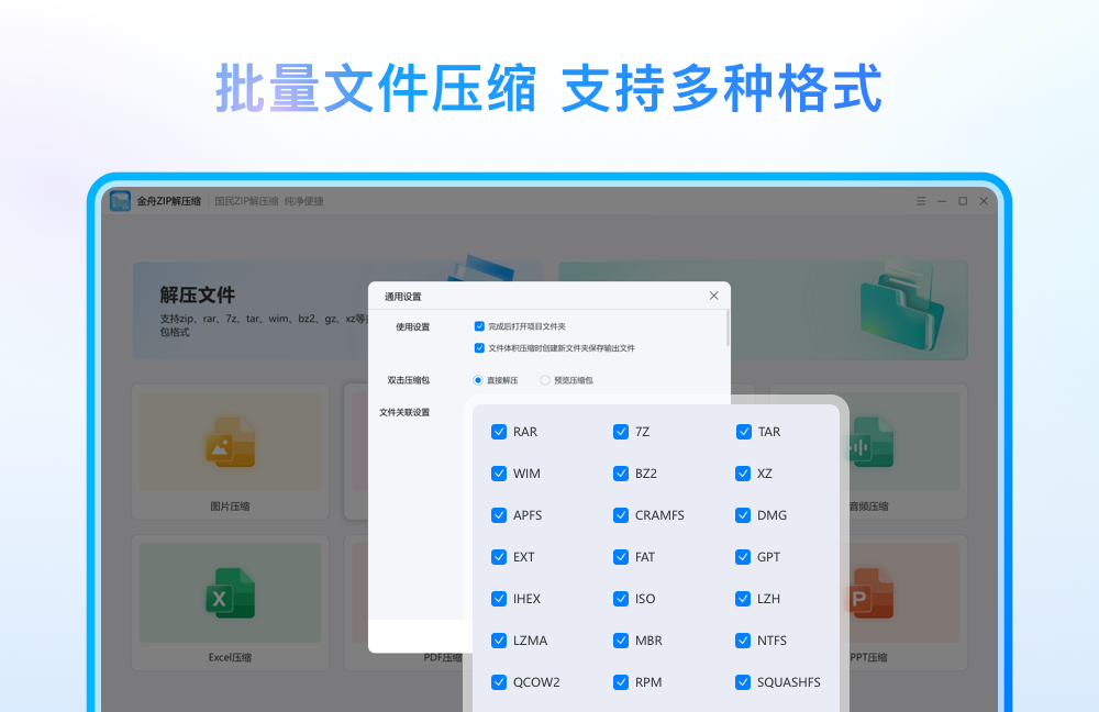金舟zip解压缩