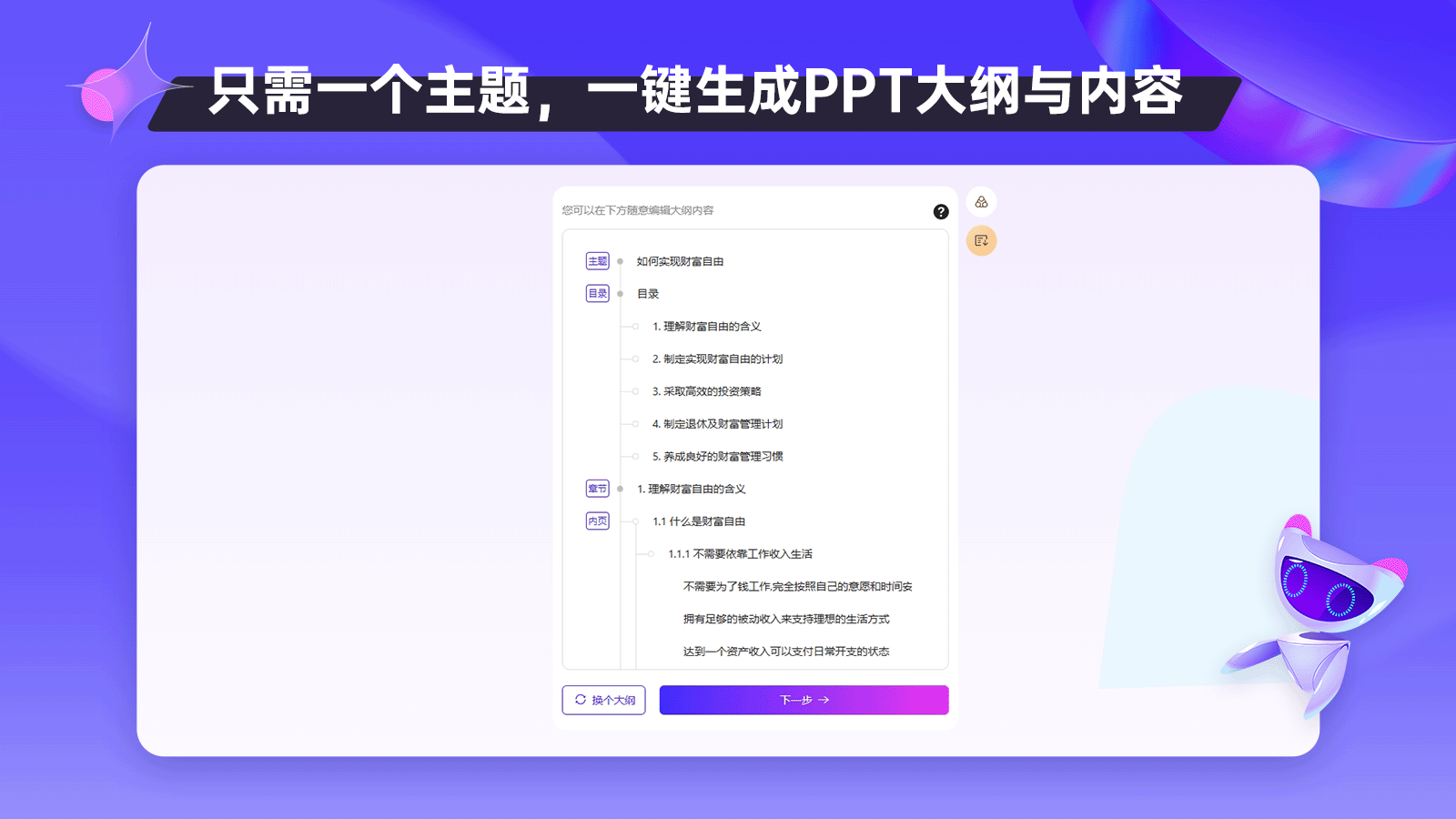 AiPPT