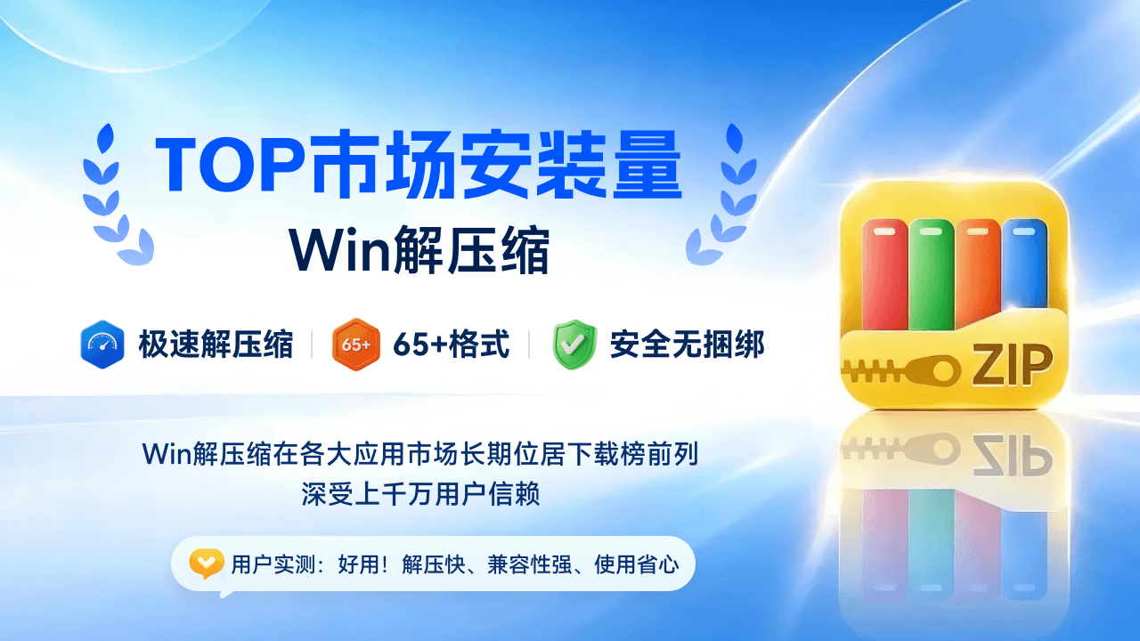 Win解压缩截图1