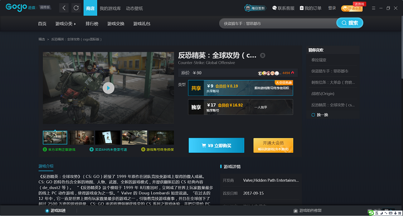 反恐精英：全球攻势（CS:GO国际版）