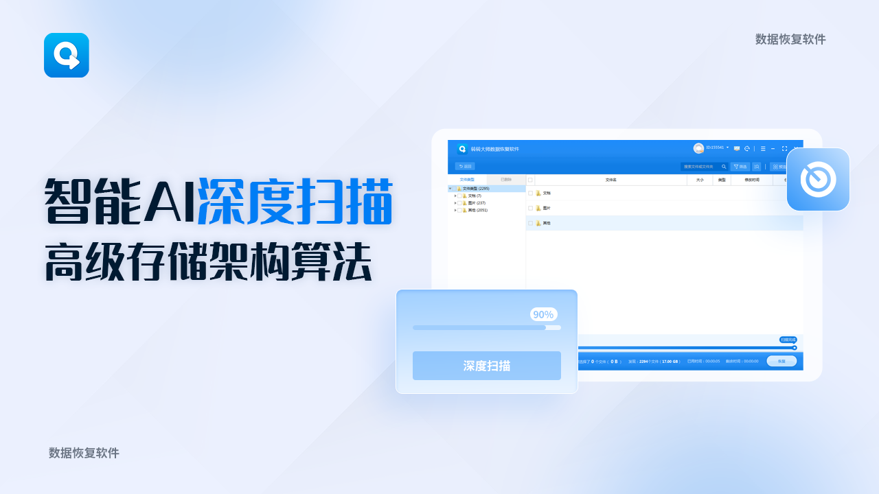 转转大师数据恢复软件