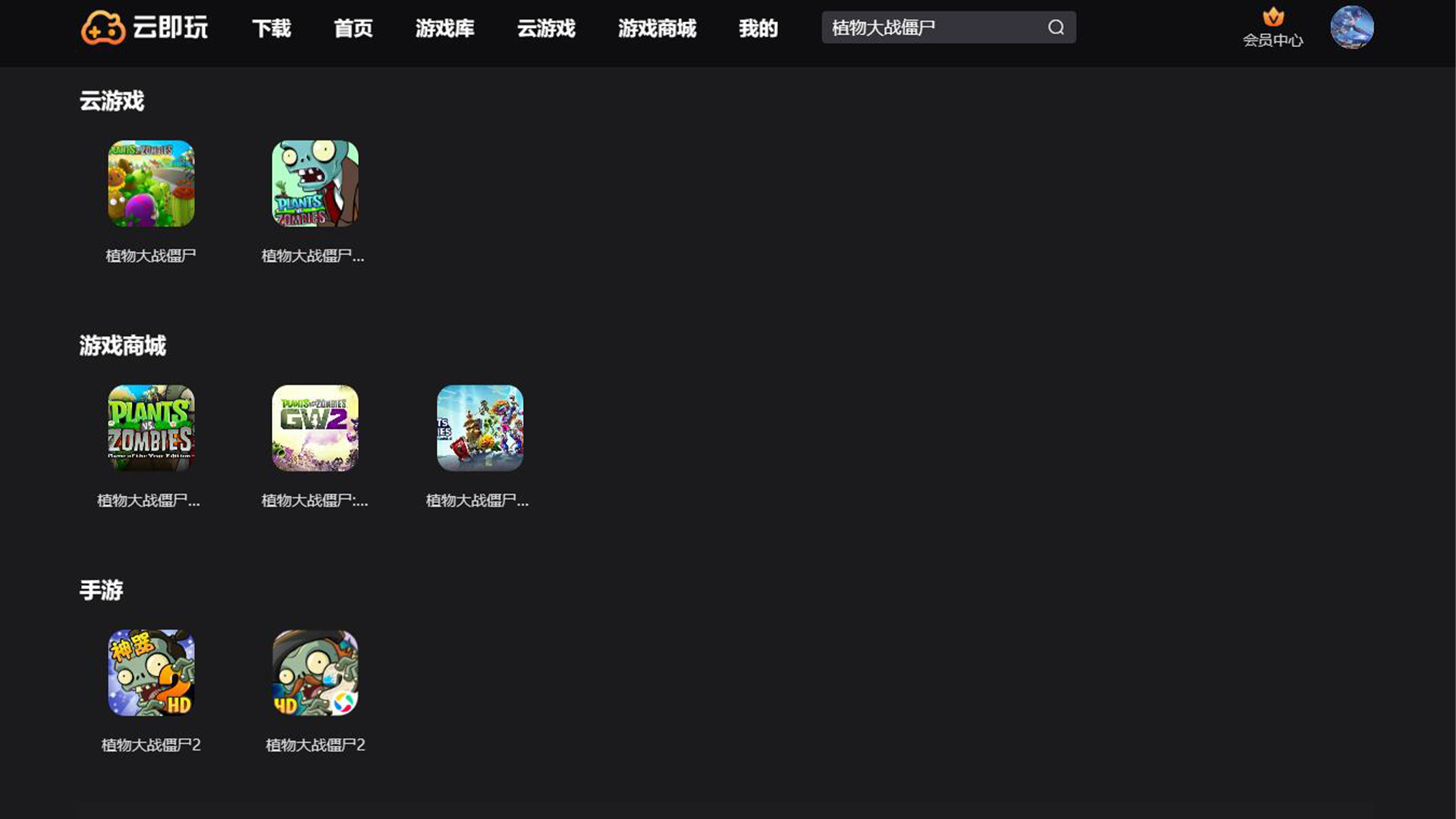 植物大战僵尸：年度版 云游戏