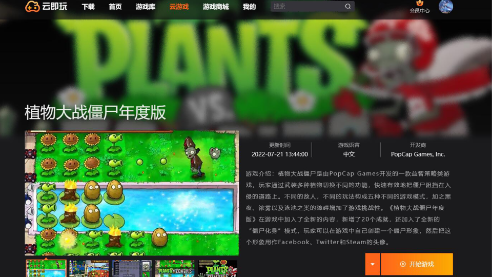 植物大战僵尸：年度版 云游戏