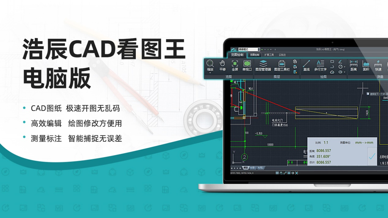 浩辰CAD看图王 64位