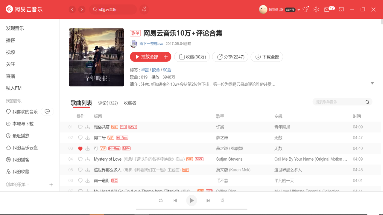 网易云音乐