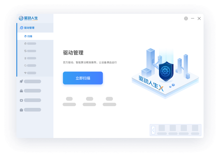驱动人生X截图1
