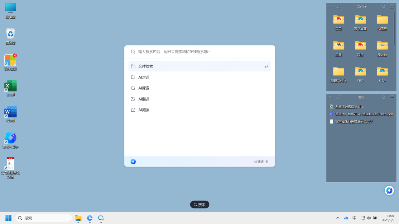 青鸟桌面截图2
