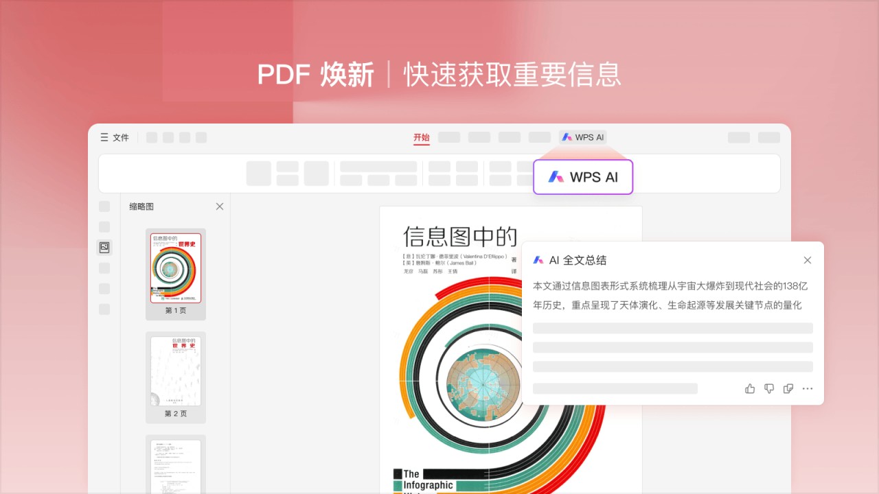 WPS Office截图3