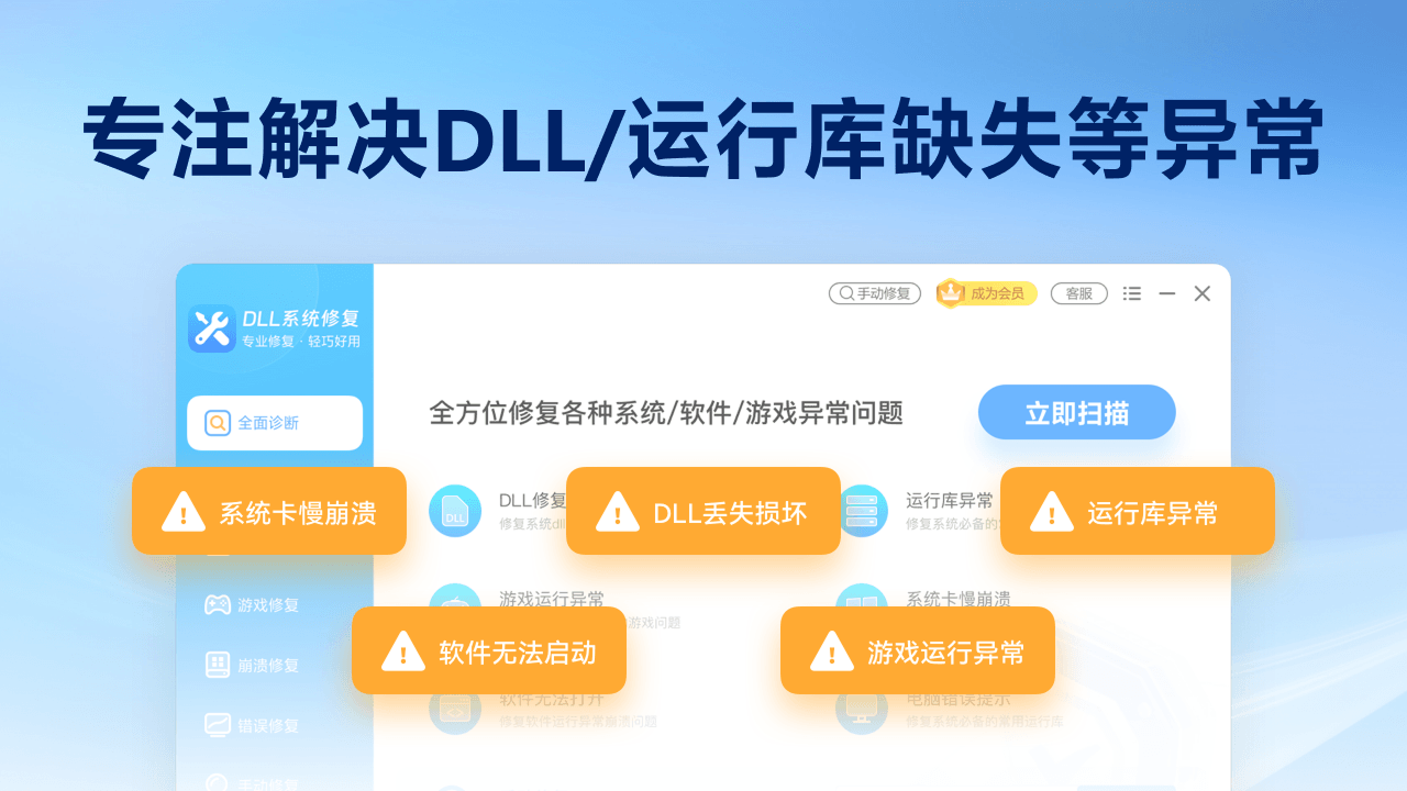 DLL系统修复大师截图2