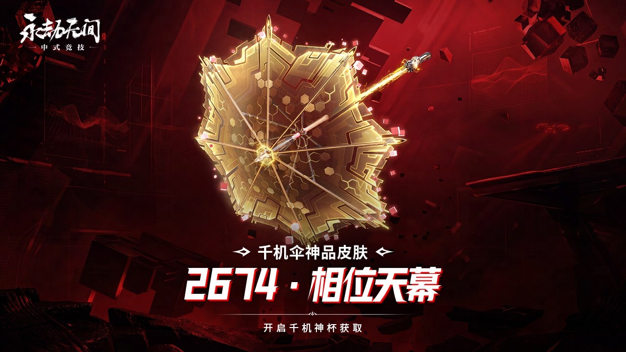 永劫无间截图2
