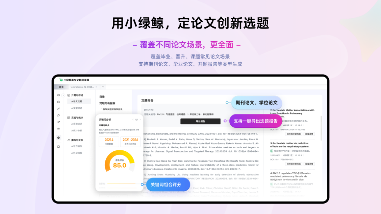 小绿鲸英文文献阅读器-32位截图1
