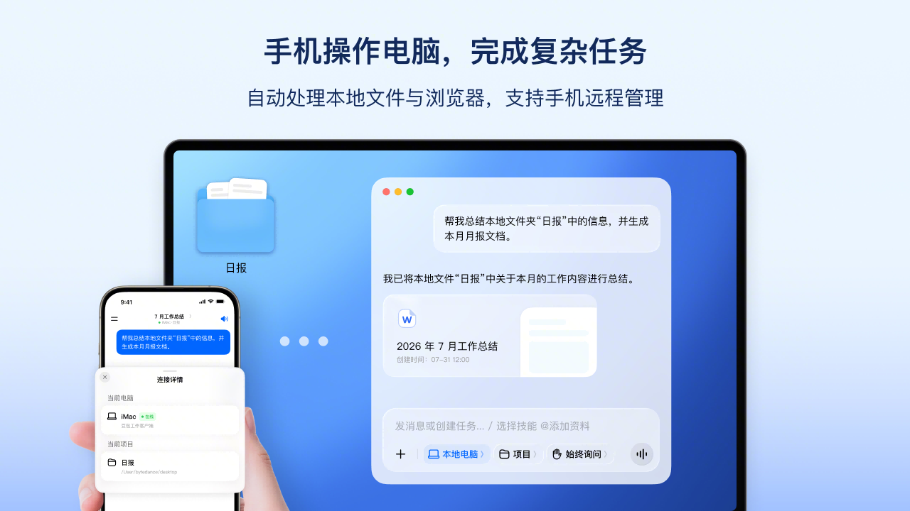 豆包-工作型AI助手截图2