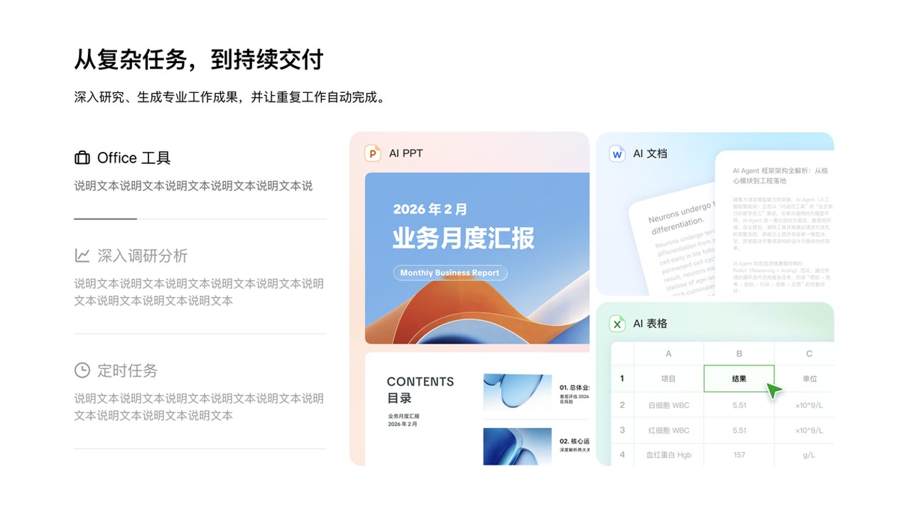 豆包工作截图2