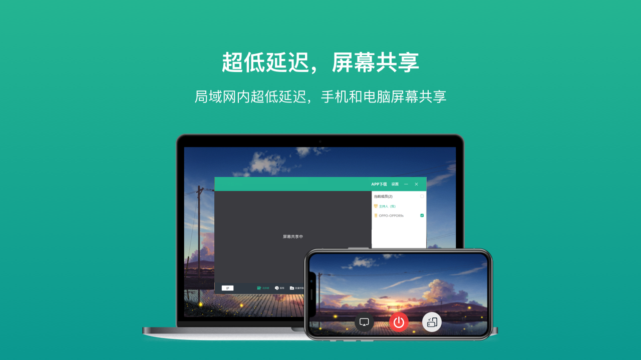 EV屏幕共享截图1