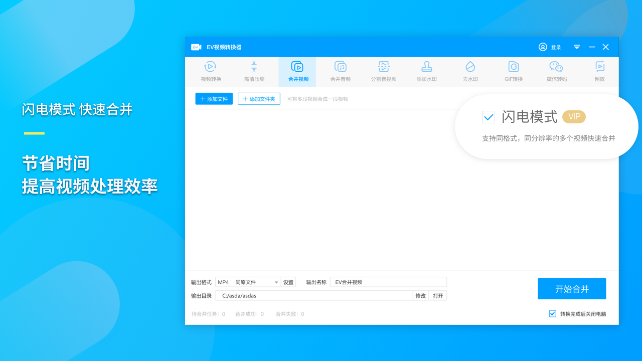 EV视频转换器截图3