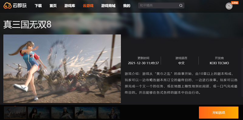 真三国无双8