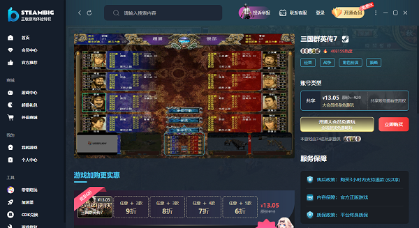 三国群英传7