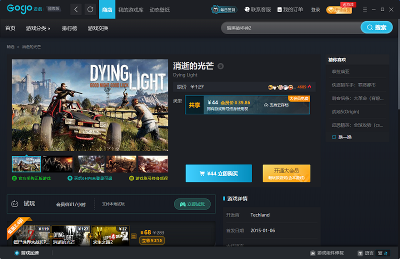 消逝的光芒（steam）
