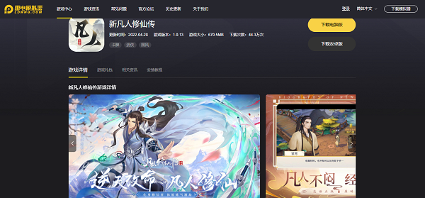 新凡人修仙传 电脑版