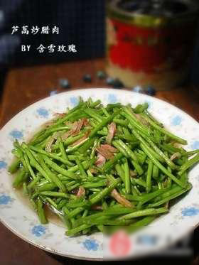 芦蒿炒腊肉