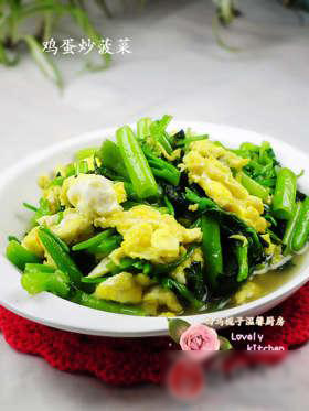 鸡蛋炒菠菜