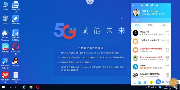 在小米手机上用云电脑登录电脑QQ