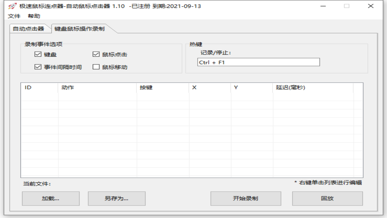 极速鼠标连点器