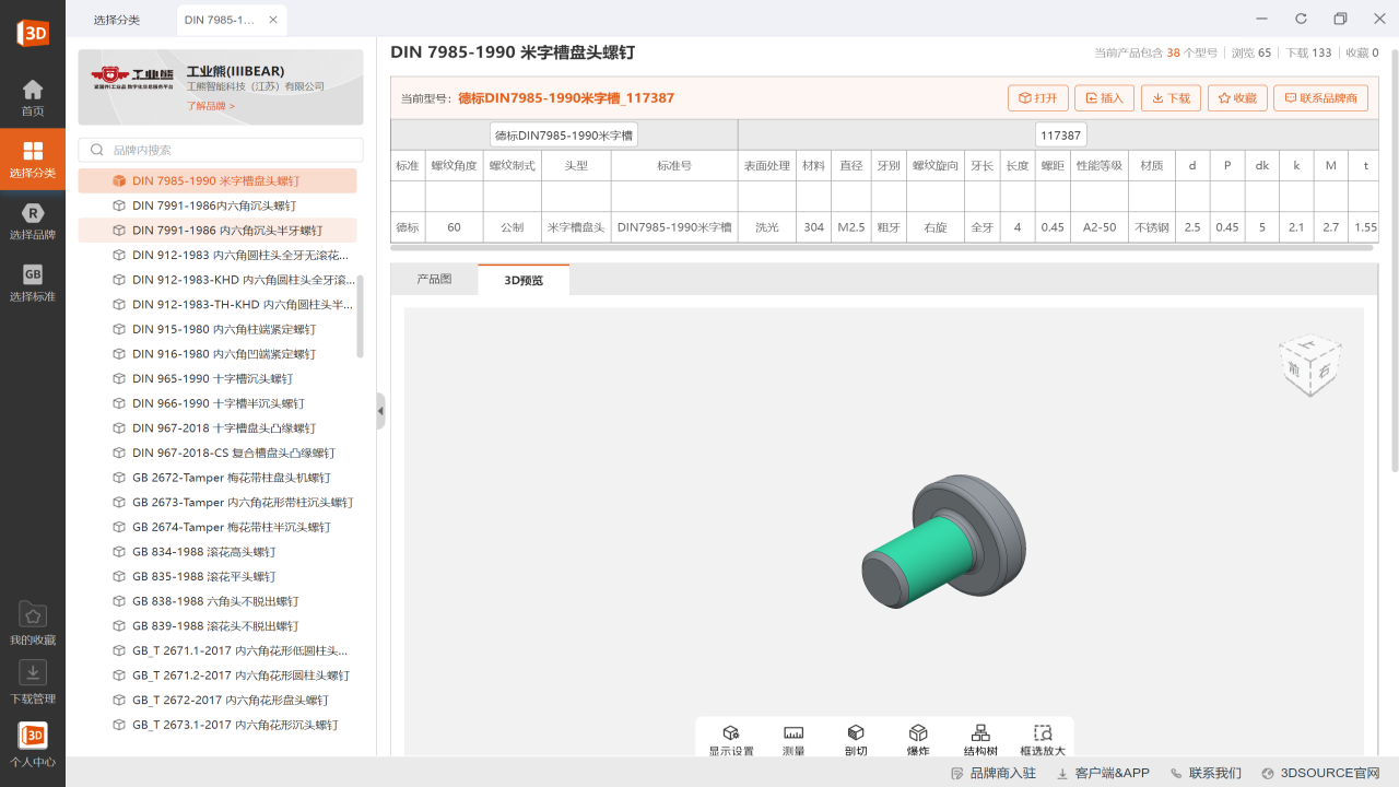 3DSOURCE零件库