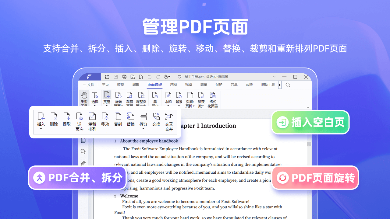 福昕PDF编辑器