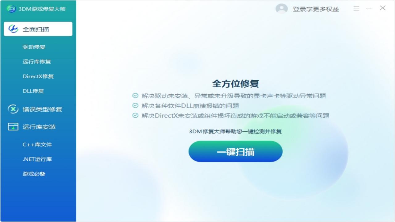 3DM游戏修复大师