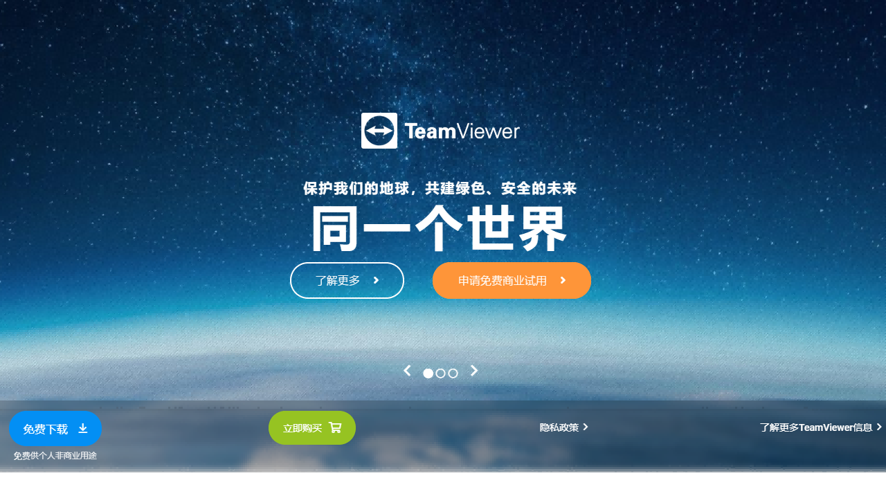 TeamViewer 64位